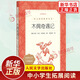 木偶奇遇記 中學(xué)小學(xué)語文拓展閱讀 人民文學(xué)出版社中小學(xué)語文自主課外閱讀書目