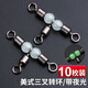 颶利強日式新三叉T型轉(zhuǎn)環(huán)倒釣悶桿配件風箏釣組八字環(huán)海釣路亞美式三通 美式三叉T型轉(zhuǎn)環(huán)5×6/10枚