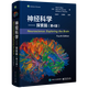 神經(jīng)科學(xué)---探索腦（第4版）中文版
