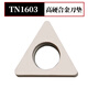 PHYLINA數控車(chē)床刀墊刀具刀片螺紋外圓精密配件T/W/C/S 型內孔刀桿合金 三角形TN1603（五片裝）