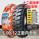 正新5.00-12三輪車(chē)專(zhuān)用外胎12層蠻牛500一12寸拉貨農用三輪車(chē)加厚胎. 5.00-12正新12層無(wú)敵金剛外+內胎