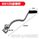 虎霸 摩托車(chē)配件啟動(dòng)桿125/QJ125宗申三輪車(chē)150啟動(dòng)桿起動(dòng)桿 打火棍 GS125啟動(dòng)桿/根