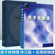 包郵 正版授權 原子核物理 修訂版 盧希庭+應用核物理 楊福家 核物理學(xué)天體物理亞核子物理