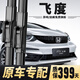 薇靖者本田飛度雨刮器原裝雨刷原廠(chǎng)無(wú)骨膠條08/12/15/18/20款飛度雨刮片 飛度（08至23款）前雨刮