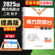 自選】2025正版南方鳳凰臺二輪提優(yōu)導學(xué)案語(yǔ)文英語(yǔ)數學(xué)基礎版提高版化學(xué)物理生物歷史政治 江蘇廣東新高考高三高考總復習考點(diǎn)專(zhuān)題突破沖刺教輔資料書(shū) 【25】新高考版-數學(xué)提高版