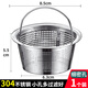 陸康廚房水槽垃圾過(guò)濾網(wǎng)洗菜盆漏斗洗碗水池不銹鋼304下水道提籠 304細孔8.5cm高5.5cm 8.5非通用