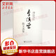 李漢榮散文選集