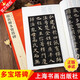 包郵 顏真卿多寶塔碑 中國碑帖名品【五十八】原碑帖附釋文注釋 顏體楷書(shū)書(shū)法毛筆練字帖 上海書(shū)畫(huà)出版社