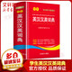 學(xué)生英漢漢英詞典