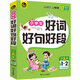 小學(xué)生好詞好句好段 適合1-2年級(jí)使用（7-9歲）適用 注音本 小學(xué)生優(yōu)秀獲獎(jiǎng)作文精選書劍手把手作文