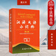正版 漢語(yǔ)成語(yǔ)小詞典 第6版第六版 商務(wù)印書(shū)館 中小學(xué)生漢語(yǔ)語(yǔ)文字典 漢語(yǔ)成語(yǔ)字典詞典辭典工具書(shū) 漢語(yǔ)成語(yǔ)中小學(xué)語(yǔ)文學(xué)習(xí)參考書(shū)