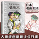 荒木飛呂彥的漫畫(huà)術(shù)