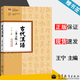 【官方包郵】古代漢語 王寧 第二版 第二版 上冊 高等教育出版社 中文專業(yè)本科古代漢語基礎(chǔ)理論課漢語言課程教材