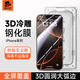 膜法匠【3D冷雕膜】膜適用蘋(píng)果16promax鋼化膜iPhone16promax手機(jī)膜高清超薄防摔抗指紋保護(hù)貼膜 