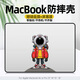 百易興適用macbook保護殼Pro套air外殼蘋(píng)果筆記本電腦包高級感愛(ài)國情懷 磨砂TPU全包防摔-透白中國宇航員 A3113【2024款M3-13.6英寸】