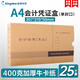 Kingdee 憑證盒A4憑證盒子 憑證裝訂盒PZH107會(huì)計(jì)憑證檔案盒307*215*50mm