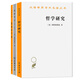 維特根斯坦3冊 邏輯哲學(xué)論+哲學(xué)研究+戰(zhàn)時(shí)筆記