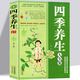 四季養生 黃帝內經(jīng)不生病的智慧 二十四/24節氣養生 食補大全 男女性中醫養生健康偏方秘方膳食養生法飲食養胃藥補養生粥營(yíng)養書(shū)籍