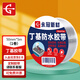 永冠丁基膠防水膠帶50mm*5m 自粘防漏 一貼止漏工具