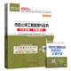 環(huán)球網(wǎng)校2023年二級建造師考試教材歷年真題試卷押題習題集市政公用工程管理與實(shí)務(wù)二建試題庫單本增項