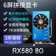 嵩睿6屏顯卡rx580/r7350全新炒股多屏顯卡6口顯卡HDMI高清拼接顯卡8g 4k一拖六路監控投影拼接分屏顯卡 6屏RX580 8G 6HDMI拼接多屏顯卡