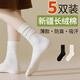 必好妝詩 棉坐月子襪堆堆襪子孕產婦女夏季薄款中筒配小皮鞋黑白色長襪 五雙裝【常規(guī)款】 3白+2黑