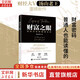 【正版包郵】財(cái)富之眼 用經(jīng)濟(jì)思維看清世界 湯山老王 著 財(cái)經(jīng)大V湯山老王作品，播放10億次的財(cái)經(jīng)觀點(diǎn)精華 看清財(cái)富背后的真正邏輯 新華書(shū)店旗艦店金融投資理財(cái)圖書(shū)書(shū)籍 財(cái)富之眼 用經(jīng)濟(jì)思維看清世界【湯山