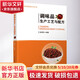 調味品生產(chǎn)工藝與配方 中國紡織出版社 徐清萍 著(zhù) 書(shū)籍