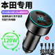 適用于本田車載充電器雅閣思域XRV繽智快充CRV點(diǎn)煙器轉(zhuǎn)換插頭 本田車系專用【3口超級快充120W】黑色+三合一快