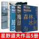 星野道夫作品5冊(cè)套裝 影集永恒的時(shí)光之旅 在漫長(zhǎng)的旅途中 三部曲 魔法的語(yǔ)言 旅行之木 森林冰河與鯨 標(biāo)準(zhǔn)