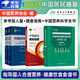 中國居民膳食指南+中國居民膳食營(yíng)養素參考攝入量2023版+中國營(yíng)養科學(xué)全書(shū)第2版 4本套 DRIs概念理論方法 養生科普叢書(shū) 健康飲食食譜書(shū) 公共營(yíng)養師考試參考用書(shū) 人民衛生出版社 中國營(yíng)養學(xué)會(huì )編