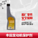 適用豐田純牌 發(fā)動(dòng)機清洗劑保護劑燃油系統保護劑清洗劑 原裝 發(fā)動(dòng)機潤滑系統清洗劑