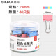 西瑪（SIMAA）40只19mm 彩色長(zhǎng)尾夾票夾 金屬燕尾夾票據(jù)文件夾辦公 文具用品 40只/筒19883