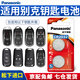 松下（Panasonic）原裝CR2032汽車鑰匙遙控器電池適用于別克昂科威君威君越英朗威朗閱朗昂科旗蔚藍(lán)6凱越GL6 GL8昂揚(yáng) CR2032【精裝2?！? title=