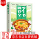 四季養(yǎng)生全書