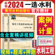 新版2025年注冊一級造價師工程師一造官方教材書土建建筑安裝交通水利增項計劃社2025考試用書案例分析工程計價造價計量管理25年 一造 水利增項 全套2本