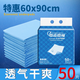 嘉添嘉福護理墊60x90老人尿不濕墊一次性隔尿墊L50片紙尿褲紙尿片防漏床墊
