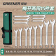 綠林（GREENER）扳手家用套裝開口兩用修車15件套8mm-24mm快速固定呆扳手汽車修理