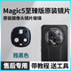 適用榮耀magic5pro鏡片magic5后攝像頭玻璃魔術(shù)5至臻版鏡頭原裝 【至臻版】榮耀magic5 鏡片