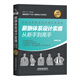 薪酬體系設計實操從新手到高手（暢銷升級版）
