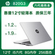 二手hp惠普筆記本電腦9成新820/840g4/g2/g3 12寸 14寸編程設計輕薄商務制圖辦公本 1】820G3 六代i5 8G 256固態(tài)
