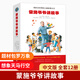 蒙施爺爺講故事(共12冊)