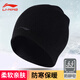 李寧（LI-NING）針織帽子男秋冬季保暖跑步帽子潮流百搭女毛線帽運動騎行防風(fēng)冷帽 黑色（防靜電/高彈性）