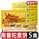 南普陀素餅 廈門(mén)特產(chǎn)伴手禮  綠豆餡 紅豆餡 椰子餅 南瓜餡 糕點(diǎn) 5盒共1170g(5種口味各1盒)