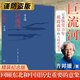巨流河（紀念版）精裝 齊邦媛 三聯(lián)書(shū)店 一部反映中國近代苦難的家族記憶史用生命書(shū)寫(xiě)壯闊幽微的天籟詩(shī)篇文學(xué)小說(shuō)暢銷(xiāo)書(shū)籍 巨流河（紀念版）精裝