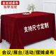阿黎金絲絨會議桌布結(jié)婚訂婚慶喜慶蓋布活動展會商務(wù)臺布酒紅1.6*2米