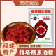 梅塔紅酒糟糯米酒糟食用菜香糟肉酒糟魚(yú)增香腌制福建福州閩清米糟 閩清糯米酒糟75g*5包
