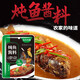 北方大廚鐵鍋燉秘制醬料包東北燉大鵝魚地鍋雞羊肉排骨燉肉大灶臺(tái)醬香調(diào)料 燉魚醬料 5袋（90克x5）