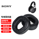 墨頓 適用于SONY索尼MDR-HW700耳機(jī)套HW700DS耳罩原配頭戴式舒適耳機(jī)罩 橫梁頭梁保護(hù)套替換配件海綿套 黑色耳機(jī)套一對【原配款】