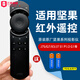 通用原裝JMGO堅(jiān)果投影儀遙控器X3/P1/I6/P2/P3/H6/A6/J6S/J9G3 M7 原廠紅外投影儀遙控器